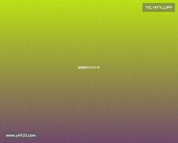 电子竞技篮球NBA2k45